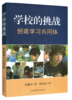 学校运转的全局认知·系列丛书（两周内发货） 商品缩略图1