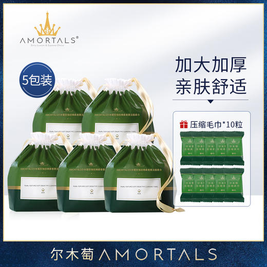 尔木萄洁面巾，火遍全网的超好用洁面巾！ 商品图0