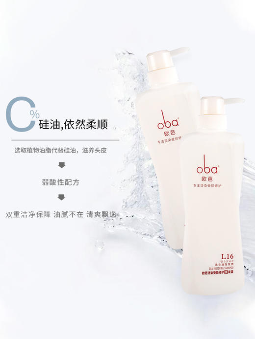 oba欧芭无硅油洗发水套装 清爽控油香水留香欧巴洗护正品发廊专用L16L18 商品图2