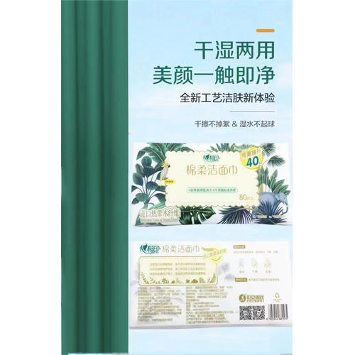 心相印抽取式棉柔洁面巾80片 商品图0