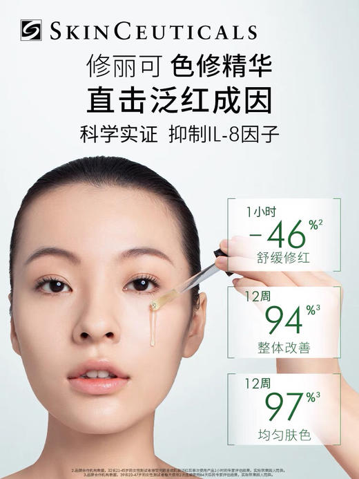 修丽可亮妍舒缓色修精华 商品图1