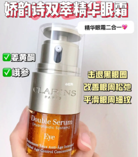 爱熬夜的！娇韵诗精华眼霜🉑以闭眼入😍