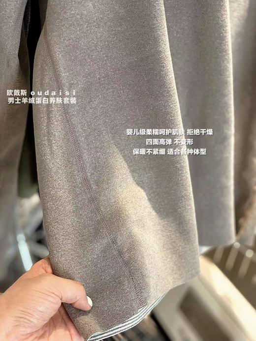 已下架】轻盈、柔软、韧性好 | 欧戴斯 男士羊绒蛋白养肤保暖内衣套装[福利品] 商品图4