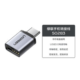 绿联手机转接线50283