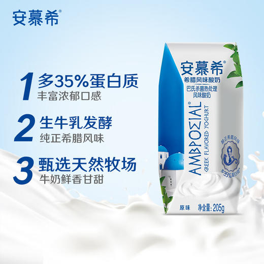 伊利 安慕希希腊风味常温酸奶原味205g*16盒 商品图2