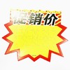 超市POP广告纸商品标价签新款创意爆炸贴价格标签药店衣服店长推荐促销特价格展示牌惊爆价热卖价签10张/包 商品缩略图2