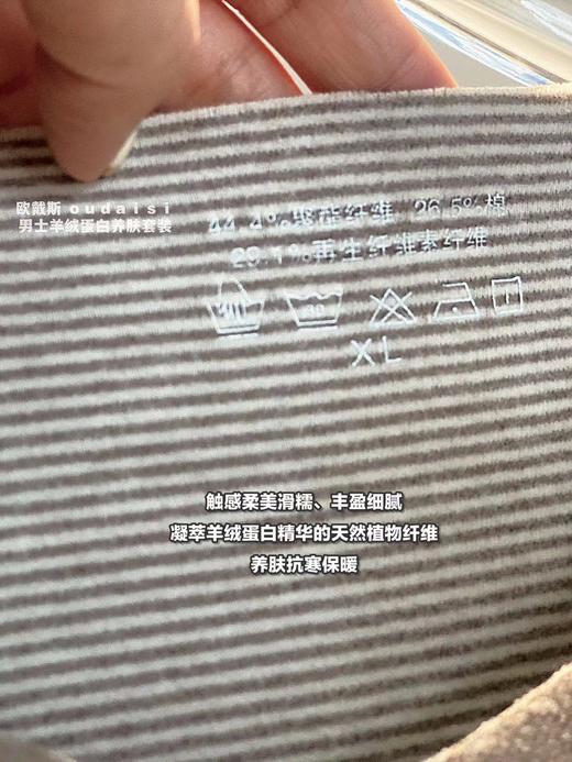 已下架】轻盈、柔软、韧性好 | 欧戴斯 男士羊绒蛋白养肤保暖内衣套装[福利品] 商品图6