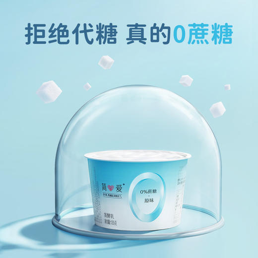 【简爱|0%蔗糖酸奶】135g/杯  无蔗糖 无添加剂 健身代餐 精准控糖 孕妇儿童 商品图4