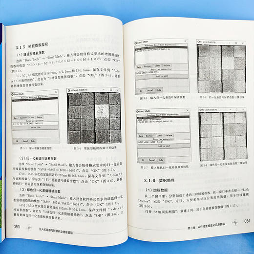 无人机遥感与智慧农业信息提取 商品图5