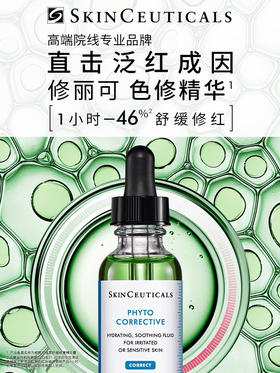 修丽可亮妍舒缓色修精华