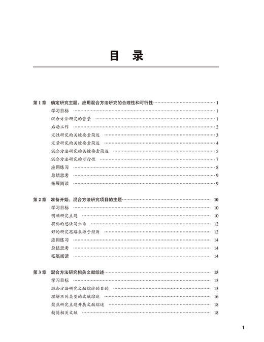 混合方法研究实践手册 设计实施和发表 褚红玲 李楠等译 实践手册 混合方法基础内容实践练习 北京大学医学出版社9787565926709 商品图3