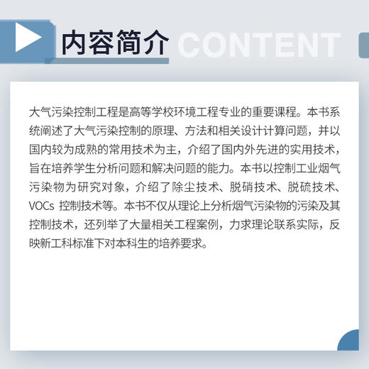 大气污染控制工程 商品图3