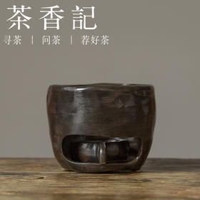 茶香记 手工黑釉 温茶炉  手刷器物   自然质朴  小巧沉稳  简约实用