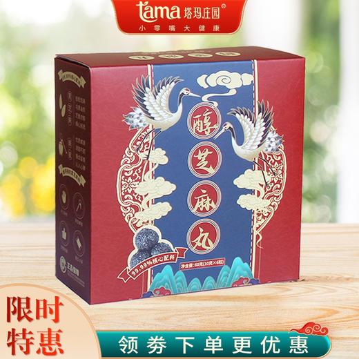 醇芝麻丸，芝香浓郁，甜而不腻，粒粒饱满，乌黑油亮 商品图2