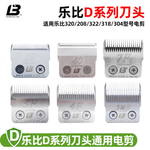 乐比D系列刀头宠物电推剪配件 LAUBE322/320/208/318/304电剪适用 商品图0