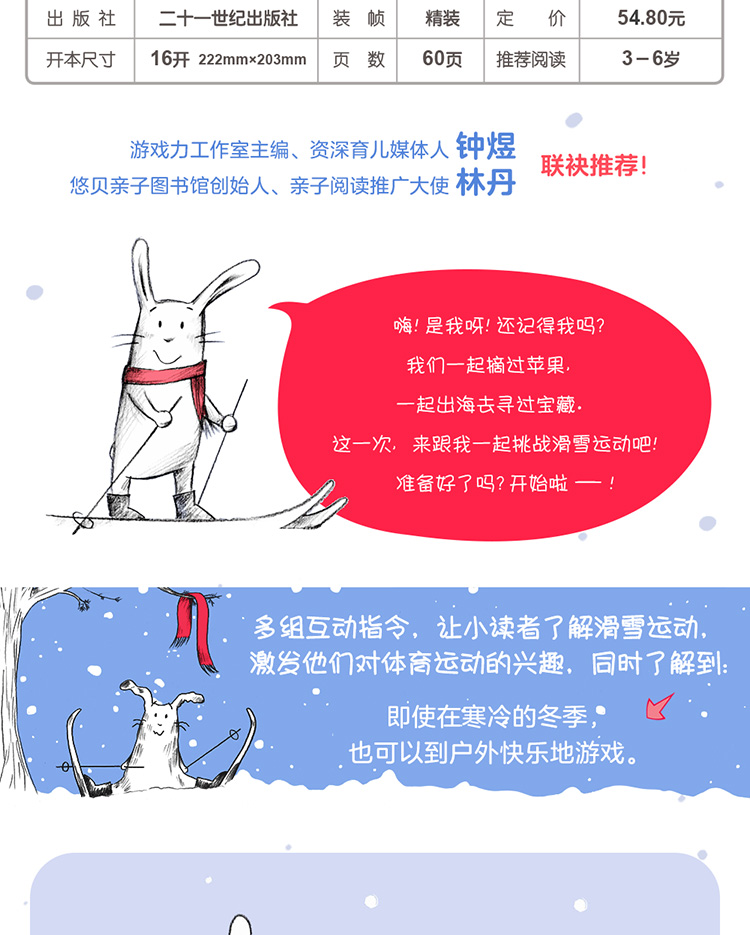 兔子滑雪-海报_02.jpg