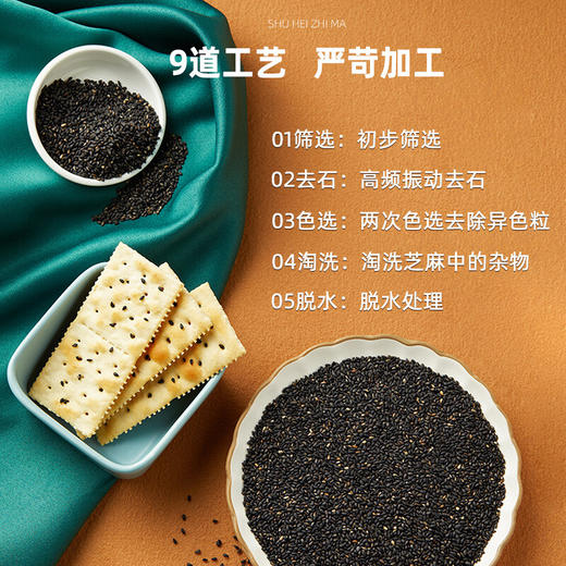 十月稻田 熟黑芝麻 500g （量贩装 低温炒制熟  干吃 香醇饱满 五谷杂粮 ） 商品图2