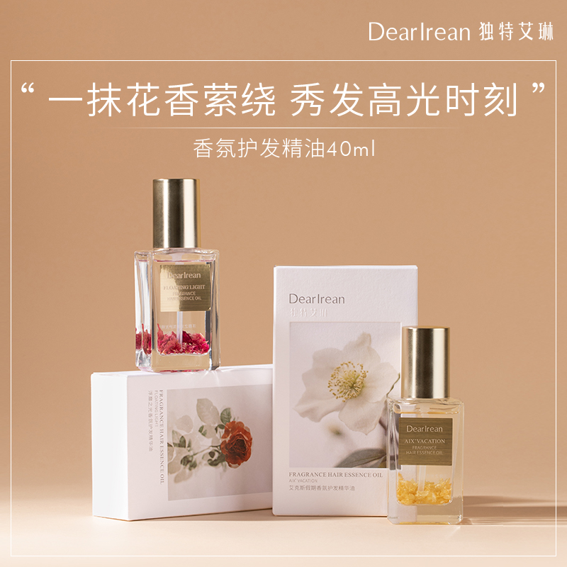 Dear Irean独特艾琳香氛护发精油