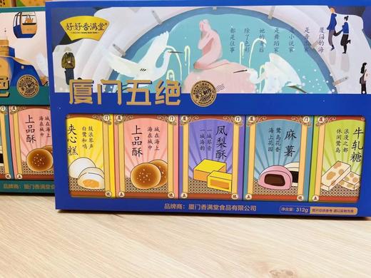 香满堂厦门五绝312gx3盒一套 商品图1