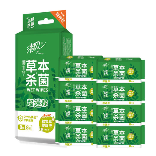 【官方自营】清风超迷你御本草湿巾8片*8包 商品图4