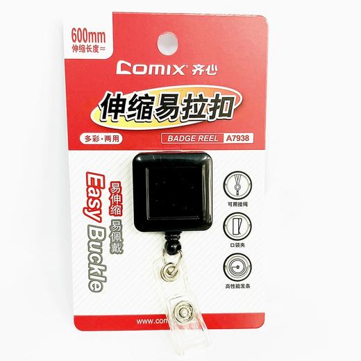 齐心A7938伸缩易拉扣方形黑色胸卡挂绳公交门禁胸牌卡套夹子工作工厂员工牌证件挂绳扣 商品图0