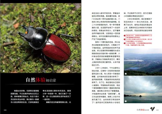 课堂没教的生态摄影(自然观察丛书) 商品图3