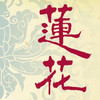璞瑄酒店 | 大堂吧晚餐 + 北京人艺话剧《莲花》门票单人套餐 + 5小时停车费 商品缩略图3