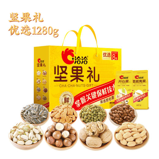 JF洽洽 坚果礼-优选1280g 商品图0