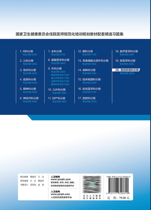 放射肿*科分册 9787117326612 2022年11月配套教材 商品图2