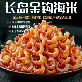 热销推荐「自营」2025小钦岛金钩海米上市