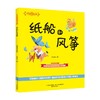 大作家的语文课 纸船和风筝 注音全彩美绘 刘保法 著 儿童文学 商品缩略图0