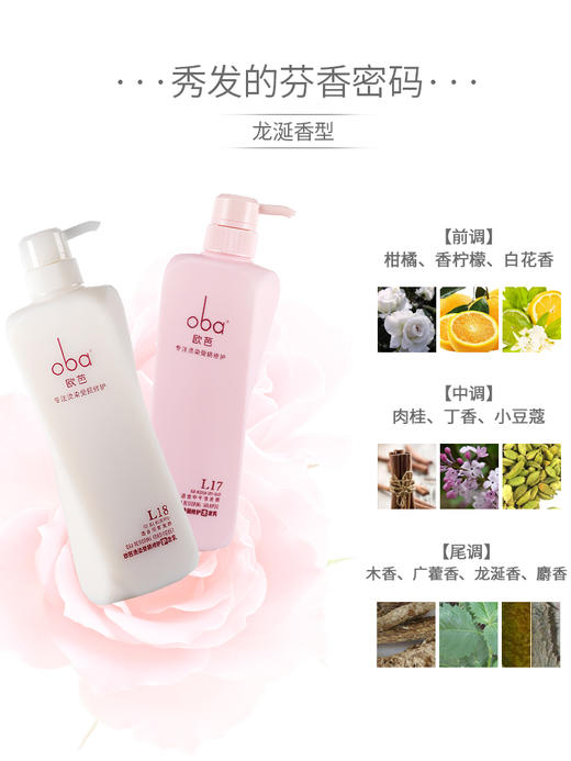 oba欧芭滋养修护洗发水护发素套装香味持久女欧芭旗舰店官网 正品L17L18 商品图1