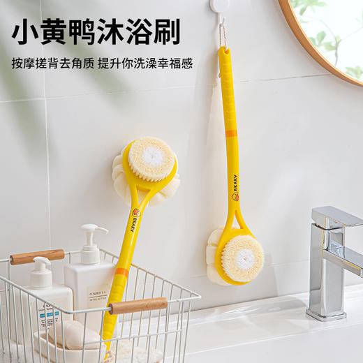 「成人、儿童两款」黄鸭款洗澡刷长柄沐浴刷 居家日用搓澡巾后背刷子沐浴球搓背浴花清洁工具 商品图0