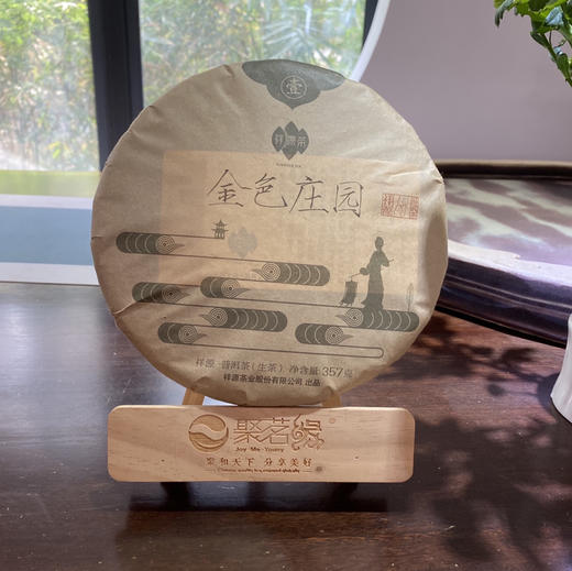 普洱茶｜祥源·金色庄园（壹）2013年岁藏珍品，易武茶区，普洱生茶，少量库存，净含量357克，喝好茶，好茶就喝聚茗缘 商品图0