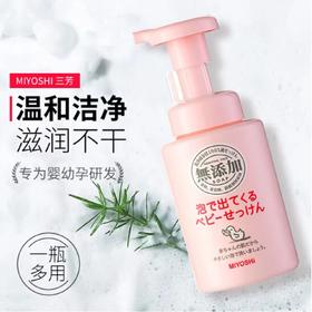 日本MIYOSHI三芳婴幼儿童洗面奶洁面洗发水沐浴露250ml/瓶装