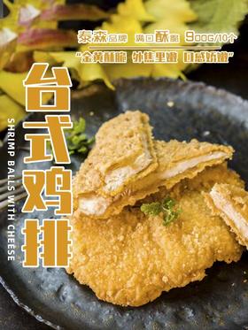 泰森台式鸡排900g