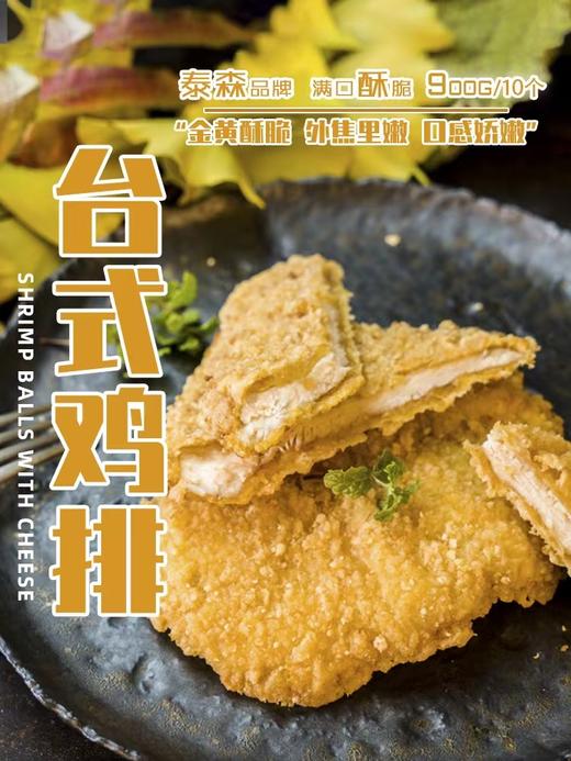 泰森台式鸡排900g 商品图0