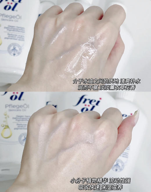 Freiol美白身体精华油125ML 润而不油 行走的发光肌 商品图1