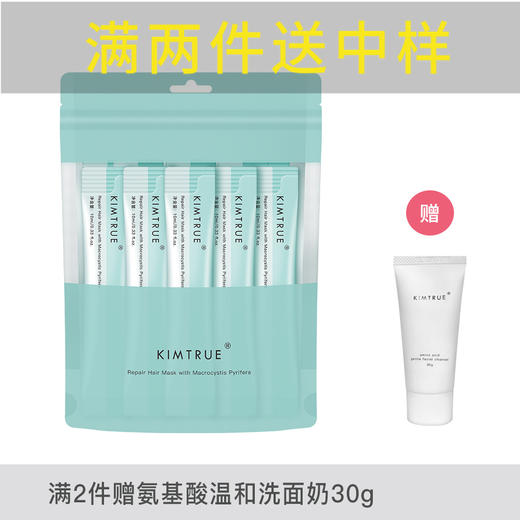 KIMTRUE且初 巨藻深润滋养发膜 10ml*15条送浴帽15个/包 商品图0