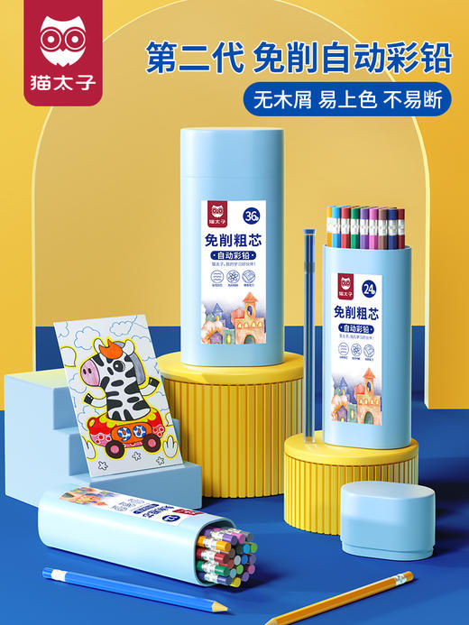 猫太子油性彩色铅笔绘画专业手绘12色儿童初学者小学生用美术素描画画彩铅套装专用填色一年级自动免削可擦 商品图0
