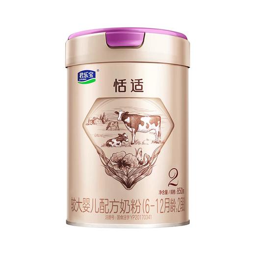 竹源店-君乐宝恬适较大婴儿配方奶粉2段850g 商品图0