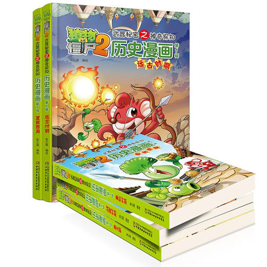 植物大战僵尸2武器秘密之神奇探知历史漫画 第一辑 2022年版 7-10岁 笑江南 著 动漫卡通 商品图3