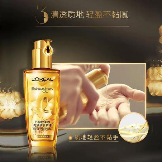 【保税区包邮直发】中国 欧莱雅护发精油系列100ml 商品图3