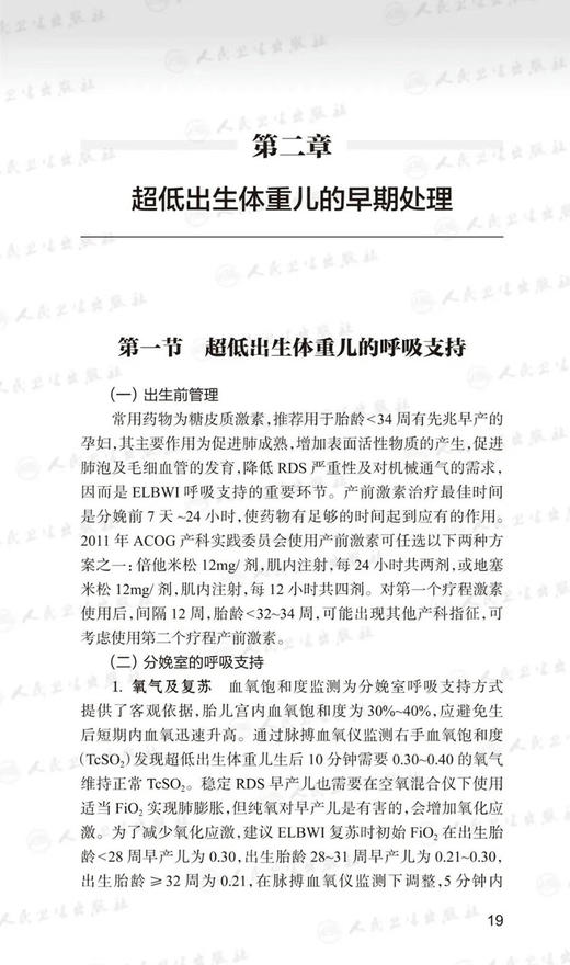 正版现货 新生儿急救手册 第2版二版 新生儿急救临床必备口袋书 常用诊疗技术操作 魏克伦 魏兵主编 人民卫生出版社9787117336673 商品图4