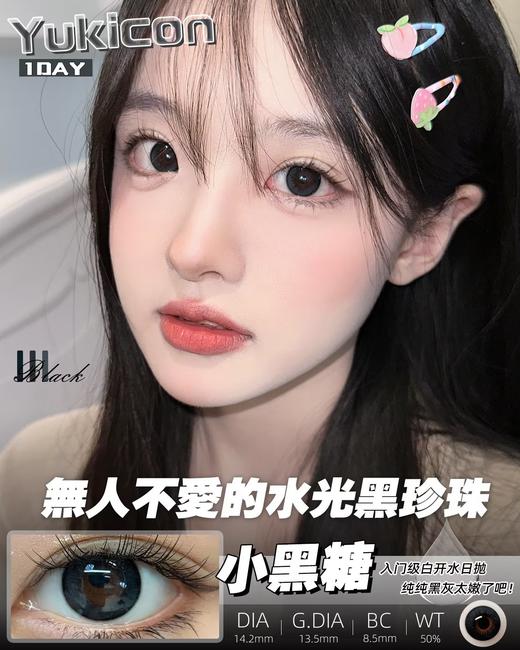 Yukicon日抛新品-小黑糖（10片） 商品图2