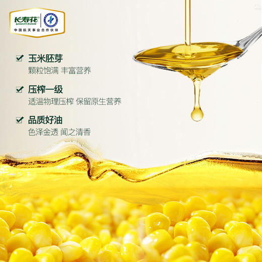 长寿花 食用油 非转基因 压榨一级玉米油（京东定制）6.18L 商品图6