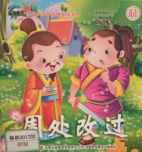 [大脸娃娃托育早教 讲故事]之《周处改过》