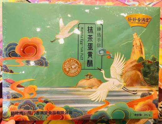 香满堂蛋黄酥312gX4盒一套 商品图3