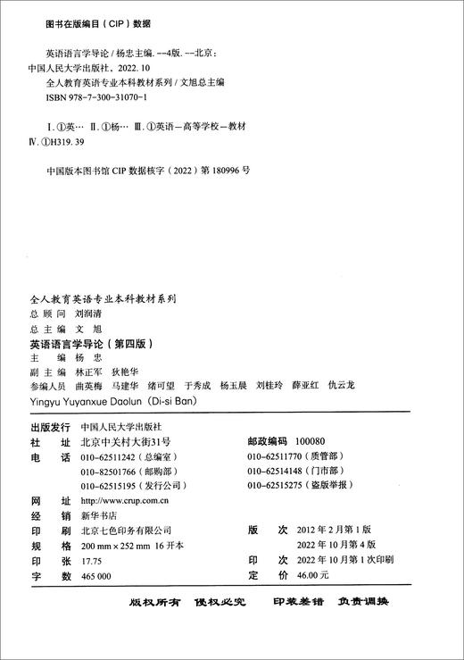 英语语言学导论(第四版) 商品图1