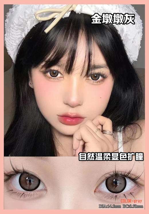 【新】水呼吸14.5/雪女灰/黑光露珠//黑水露/冰栗子/钻石糖美瞳隐形眼镜 商品图3